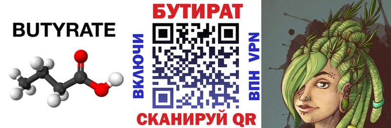 БУТИРАТ BDO  Купить  Мурманск 